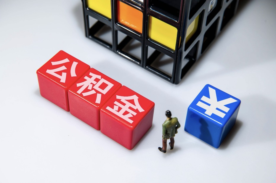 嘉兴离职公积金代办需要哪些材料?