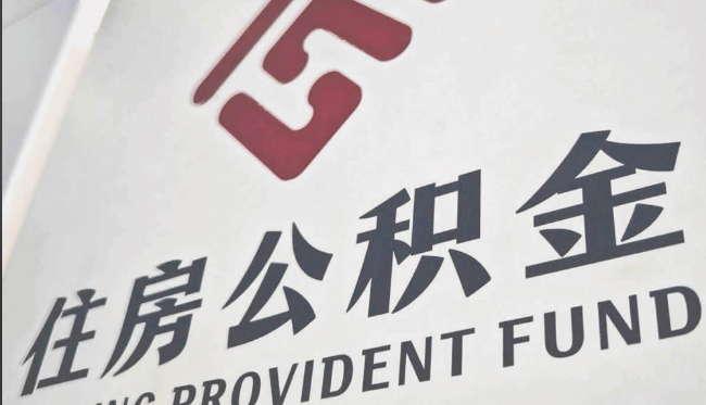 嘉兴2026北京公积金提取最新官方政策及详细办理流程｜正规合规提取步骤一目了然